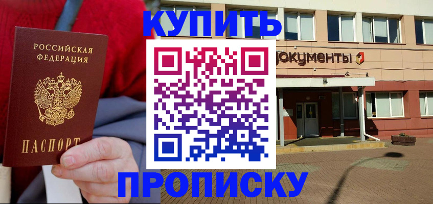 прописка ребенка в Кунгуре