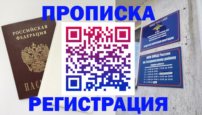 временная регистрация гарантия в Кунгуре