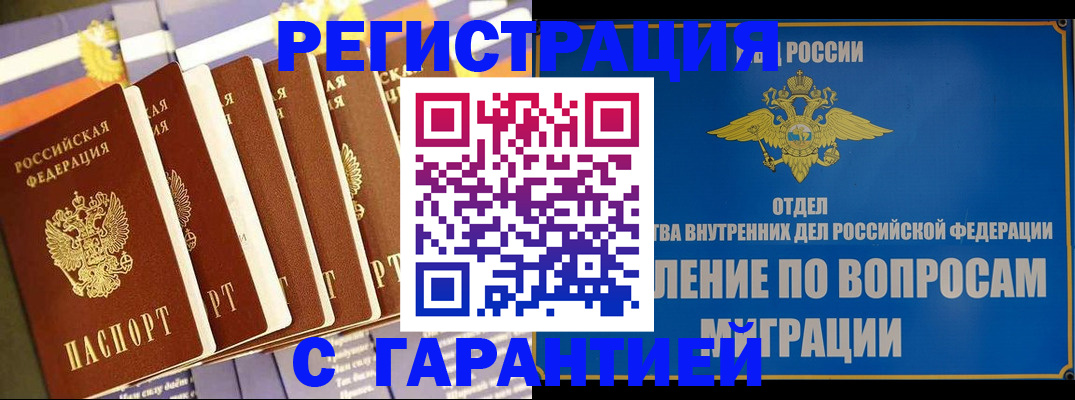 купить прописку в Кунгуре