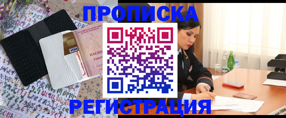 прописка для работы в Кунгуре