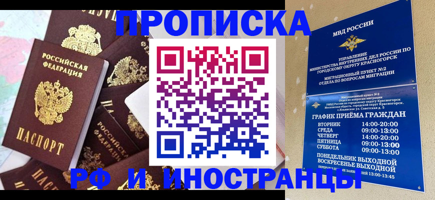 временная регистрация купить в Кунгуре